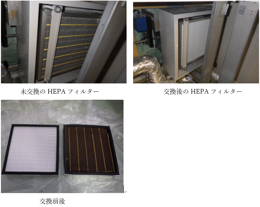 クリーンルーム内のＨＥＰＡフィルターについて｜お知らせ｜日本保健衛生協会